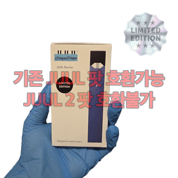 사파이어 쥴 디바이스 한정판 정품 기기